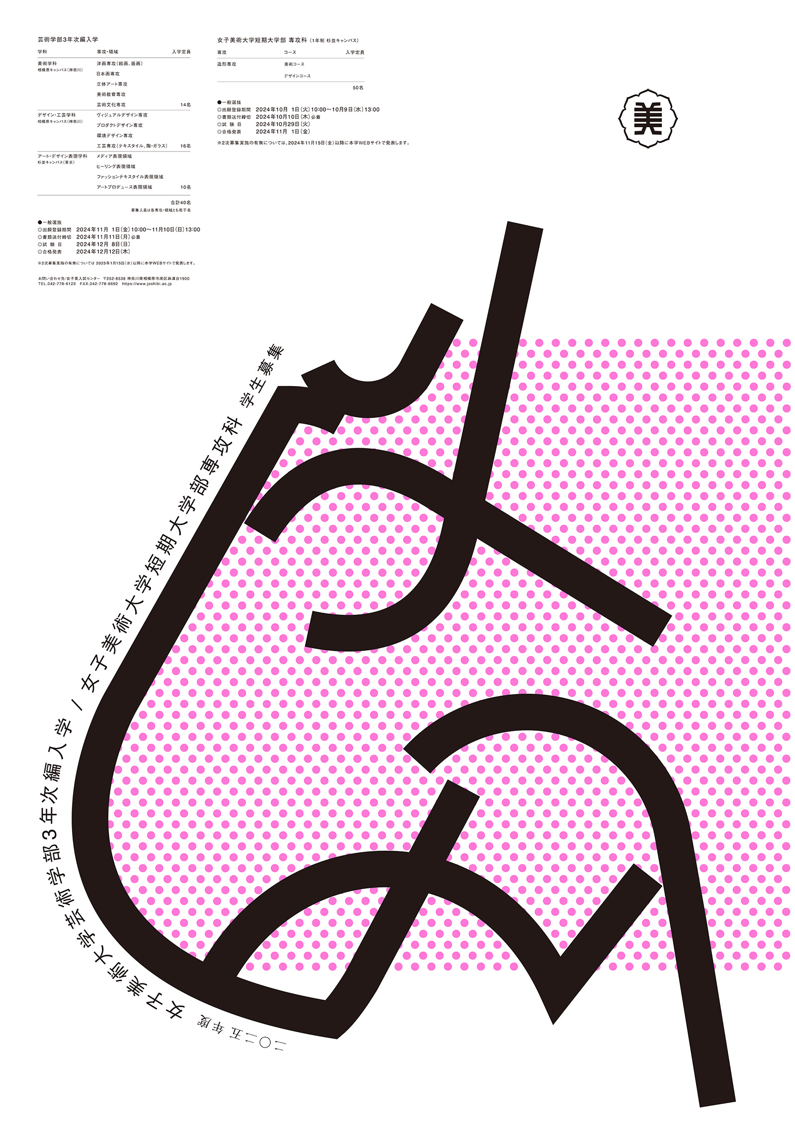 本学ヴィジュアルデザイン専攻教授の林規章先生が第27回亀倉雄策賞を